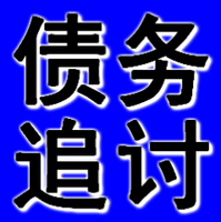 辽阳追帐公司